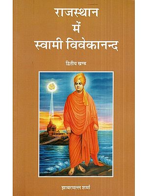 राजस्थान में स्वामी विवेकानन्द (द्वितीय भाग)- Swami Vivekananda in Rajasthan (Part II)