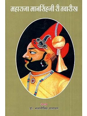 महाराजा मानसिंहजी री तवारीख- Maharaja Man Singhji Ri Twarikh