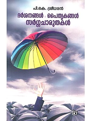 Darsanangal, Paithrukangal Sargacharuthakal : Articles (Malayalam)