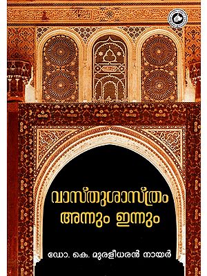 Vasthu Sasthiram Annum Innum (Malayalam)