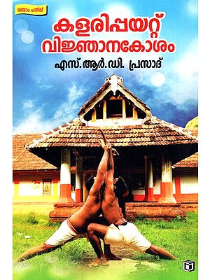 Kalarippayattu Vignanakosham - Kalarippayattu (Malayalam)
