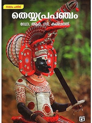 Theyyaprapancham (Malayalam)