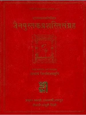 पुरातनसमयलिखित जैनपुस्तकप्रशस्तिसंग्रह- Ancient Time Written Jaina Book Commendation Collection