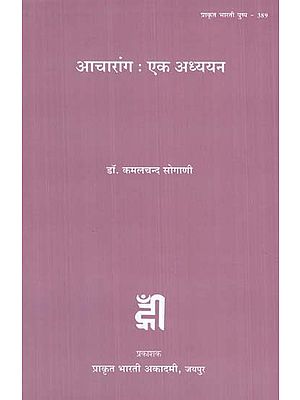 आचारांग: एक अध्ययन - Acharanga: A Study