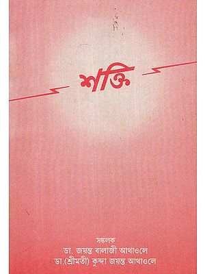 Shakti in Bengali (An Old and Rare Book)
