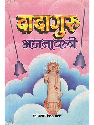 दादा गुरु भजनावली : Dada Guru Bhajanavali (An Old Book)