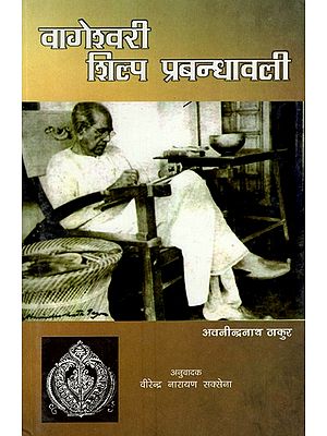 वागेश्वरी शिल्प प्रबन्धावली- Vageshwari Shilp Prabandhavali