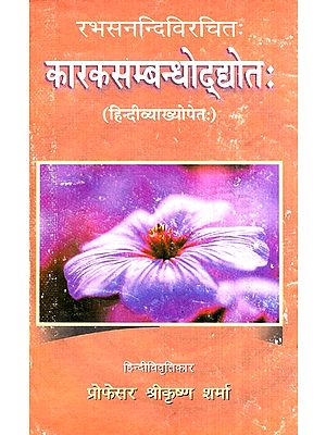 रभसनन्दिविरचित: कारकसम्बन्धोद्घोत: (हिन्दीव्याख्योपेत)- Rabhasandivirchit Karaka Sambandhoddyotah (Hindi Lecture)