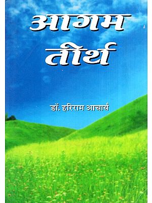 आगम तीर्थ- Aagam Tirtha