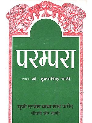 परम्परा (सूफी दरवेश बाबा शेख फरीद जीवनी और वाणी) : Parampara (Biography and Speech of Sufi Dervesh Baba Sheikh Farid)