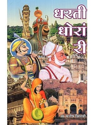 धरती धोरां री - Dharti Dhora Ri