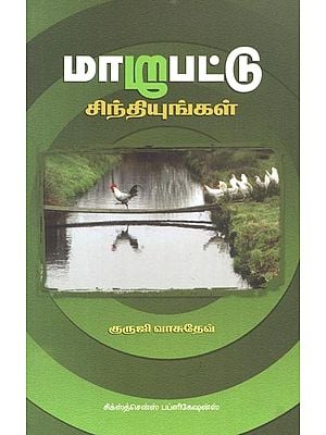 Maarupattu Sinthiyungal (Tamil)