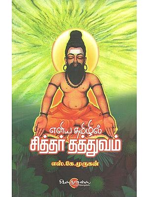 Eliya Tamizhil Sidhar Thathuvam (Tamil)