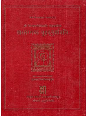 श्री जिनपालोपाध्यादि-सङ्कलित खरतरगच्छ बृहदगुर्वावलि- Sri Jinpalopadhyadi Sanklit khartargachha Brihadguravali