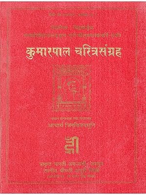 भिन्नभिन्न विद्वत्कर्तृक - परमार्हतबिरुदालङ्कृत-गूर्जर चौलुक्यचक्रवर्ति-नृपति कुमारपाल चरित्रसंग्रह- Different Scholars - Paramarhatbirudalankrit-Gurjara Chaulukyachakravarti-Nripati Kumarapala Character Collection