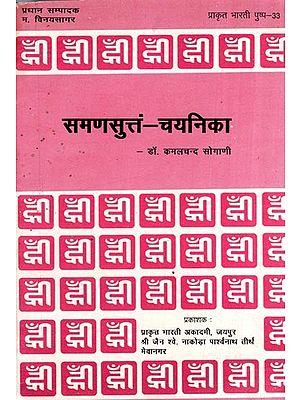 समणसुत्तं चयनिका- Samansuttam Chayanika