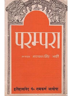 परम्परा- इतिहासविद् पं. रामकर्ण आसोपा - Parampara - Historian Pt. Ramkarn Asopa (An Old and Rare Book)