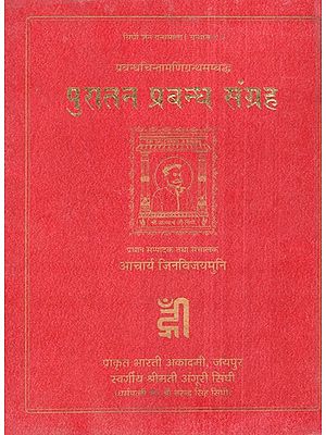 प्रबन्धचिन्तामणिग्रन्थसम्बद्ध पुरातन प्रबन्ध संग्रह- Prabandh Chintamanigranthsambandh Puratana Prabandha Sangraha