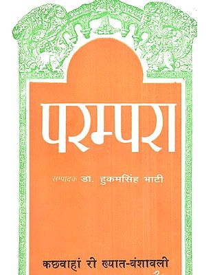 परम्परा, कछवाहां री ख्यात-वंशावली- Parampara, Kachwahan Ri Khyat- Vanshawali (An Old Bool)