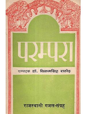 परम्परा- राजस्थानी गजल-संग्रह  - Parampara- Rajasthani of Ghazal Collection (An Old and Rare Book)