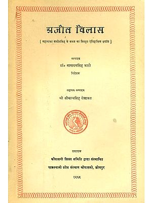 अजीत विलास-महाराजा अजीतसिंह के समय का विस्तृत ऐतिहासिक वृत्तांत- Ajit Vilas - A Detailed Historical Chronicle of the Time of Maharaja Ajit Singh (An Old and Rare Book)