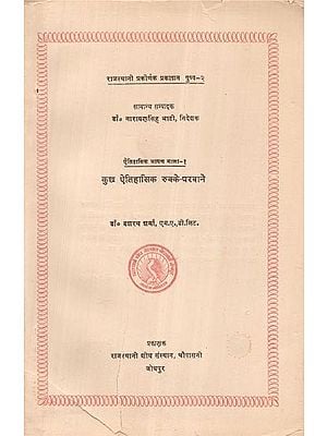 कुछ ऐतिहासिक रुक्के-परवाने - Some Historical Thoughts (An Old and Rare Book)