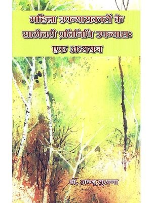 महिला उपन्यासकारों के साठोत्तरी प्रतिनिधि उपन्यास : एक अध्ययन- Sixties Representative Novel of Female Novelists: A Study