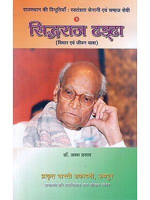 सिद्धराज ढड्ढा - Siddhraj Dhadha- Thoughts and Journey of Life