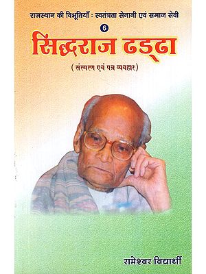 सिद्धराज ढड्ढा - Siddhraj Dhadha - Memorization and Correspondence