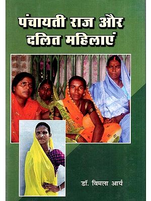 पंचायती राज और दलित महिलाएं- Panchayati Raj and Dalit Women