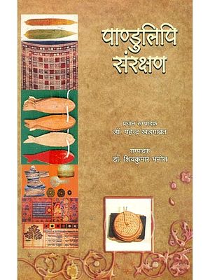 पाण्डुलिपि संरक्षण- Manuscript Protection