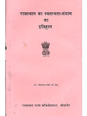 राजस्थान का स्वतन्त्रता-संग्राम का इतिहास : History of Rajasthan's Freedom Struggle (Old and Rare Book)