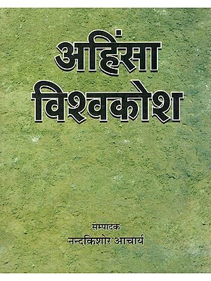 अहिंसा विश्वकोश- Nonviolence Encyclopedia (An Old Book)