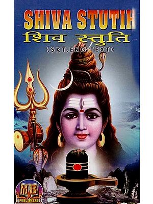 Shiva Stutih - शिव स्तुतिः (Sanskrit-English Text)