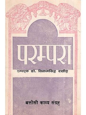 बत्तीसी काव्य संग्रह- Battisee Poetry Collection (An Old Book)