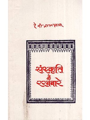 संस्कृति के रखवारे- Keepers of Culture (An Old Book)