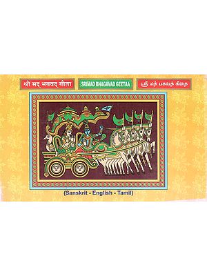श्री मद् भगवद् गीता - Srimad Bhagavad Geetaa (Sanskrit - English - Tamil)
