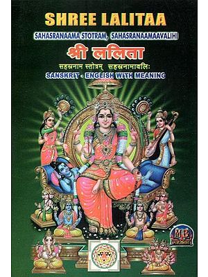 श्री ललिता सहस्रनाम स्तोत्रम् सहस्रनामावलि: - Shree Lalitaa Sahasranaama Stotram, Sahasranaamaavalihi (Sanskrit - English with Meaning)