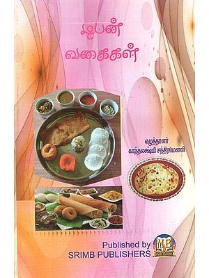 Tiffin Vaigaigal (Tamil)