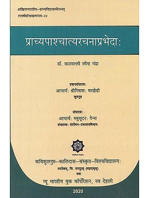 प्राच्यपाश्चात्यरचनाप्रभेदाः - Pracchya Pashchhatya Rachna Prabheda