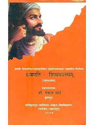 छत्रपति-शिवकाव्यम् (महाकाव्यम्)- Chhatrapati-Shiva Kavyam (Epic)