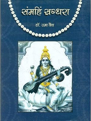 संमहिं स्रग्धरा- Sanmhin Sragdhara