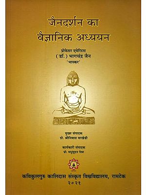 जैनदर्शन का वैज्ञानिक अध्ययन- Scientific Study of Jain Philosophy