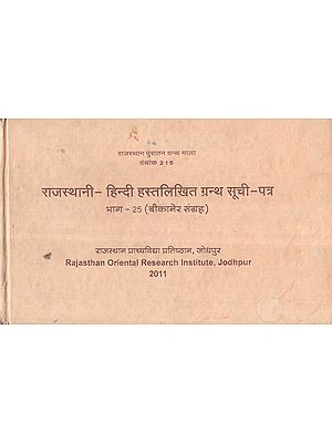 राजस्थानी-हिन्दी हस्तलिखित ग्रन्थ-सूची- Rajasthani Hindi Handwritten Bibliography- Part- 25 Collection of Bikaner (An Old and Rare Book)