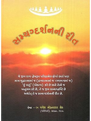 Method of Guidance (Gujarati)