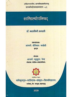 शाण्डिल्योपनिषद्- Shandilya Upanishad