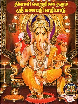 Dinasarai Vettrigal Tharum Shri Ganapathi Vazhipaadu- Pocket Size (Tamil)