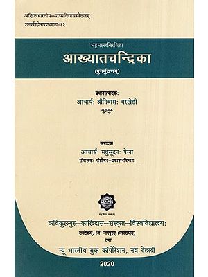 भट्टमल्लविरचिता आख्यातचन्द्रिका- Bhattamallavirchita Aakhyatchandrika