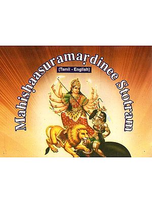 Mahishaasuramardinee Stotram- Pocket Size (Tamil)