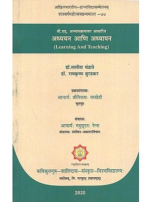 अभ्यासक्रमावर आधारित : अध्ययन आणि अध्यापन - Based on The Study Sequence: Learning and Teaching